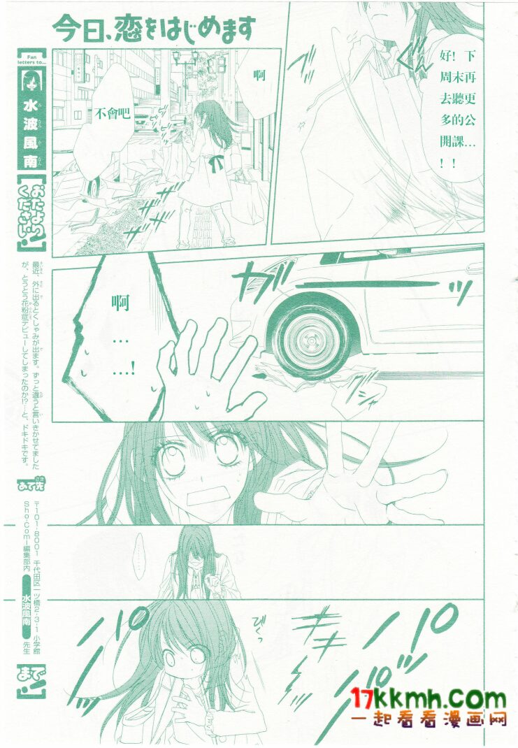 今天开始恋爱吧 第84话 第10页