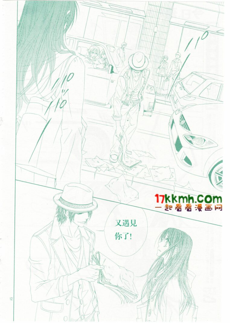 今天开始恋爱吧 第84话 第11页