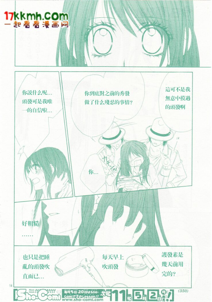 今天开始恋爱吧 第84话 第13页