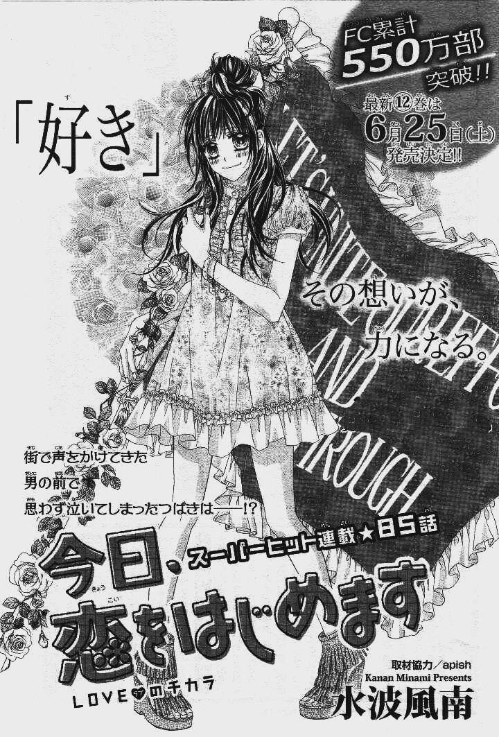 今天开始恋爱吧 第85话 第0页