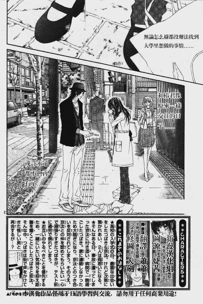 今天开始恋爱吧 第85话 第1页