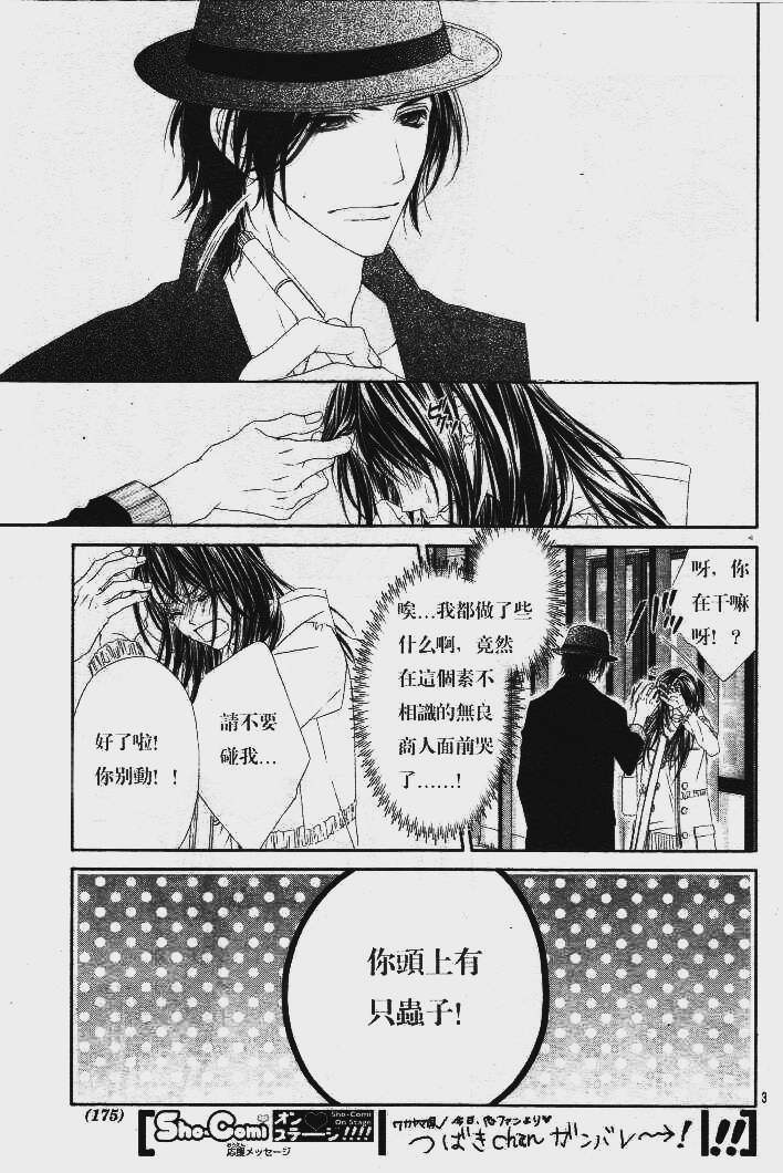 今天开始恋爱吧 第85话 第2页