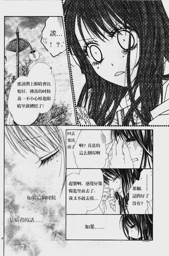 今天开始恋爱吧 第85话 第3页