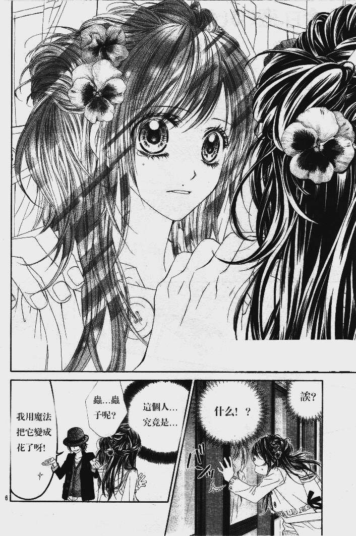 今天开始恋爱吧 第85话 第5页