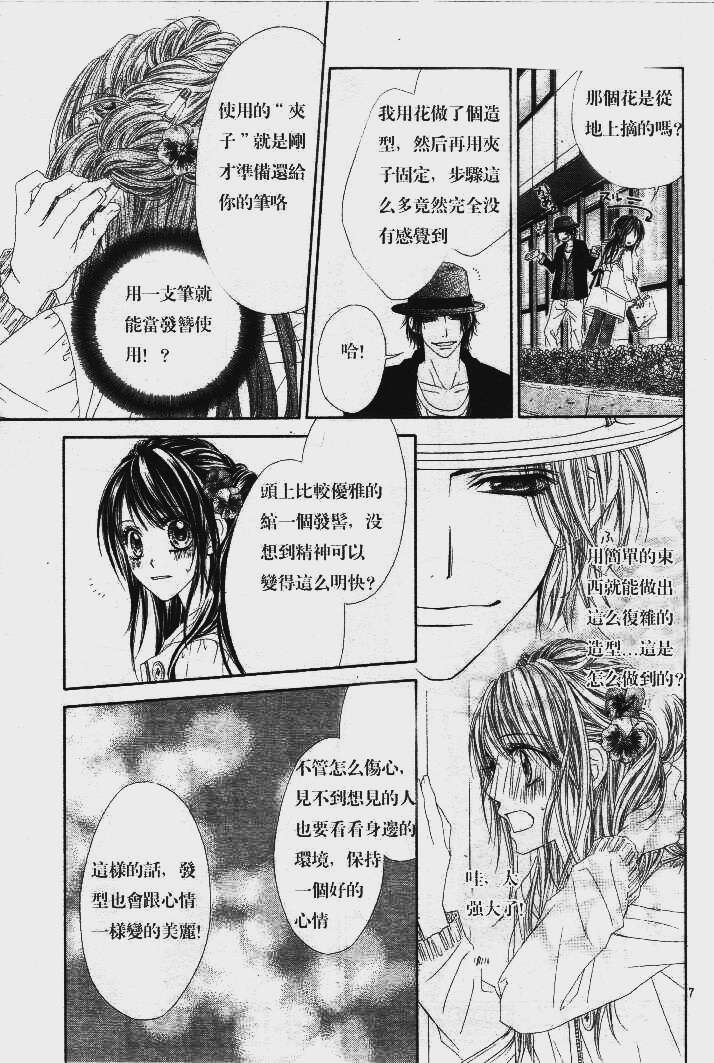 今天开始恋爱吧 第85话 第6页