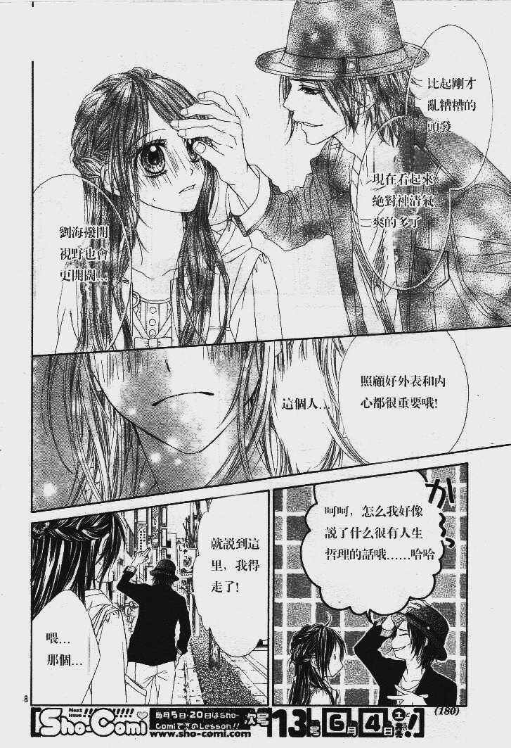 今天开始恋爱吧 第85话 第7页