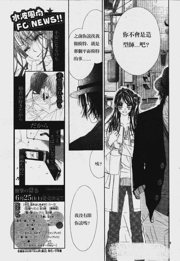 今天开始恋爱吧 第85话 第8页