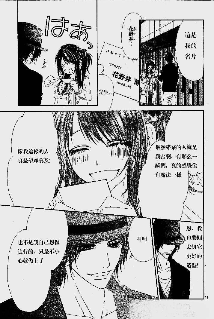 今天开始恋爱吧 第85话 第9页