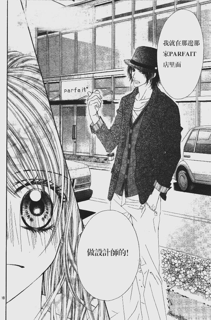 今天开始恋爱吧 第85话 第10页