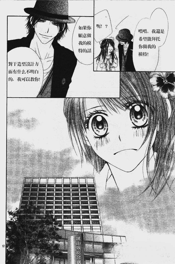 今天开始恋爱吧 第85话 第11页