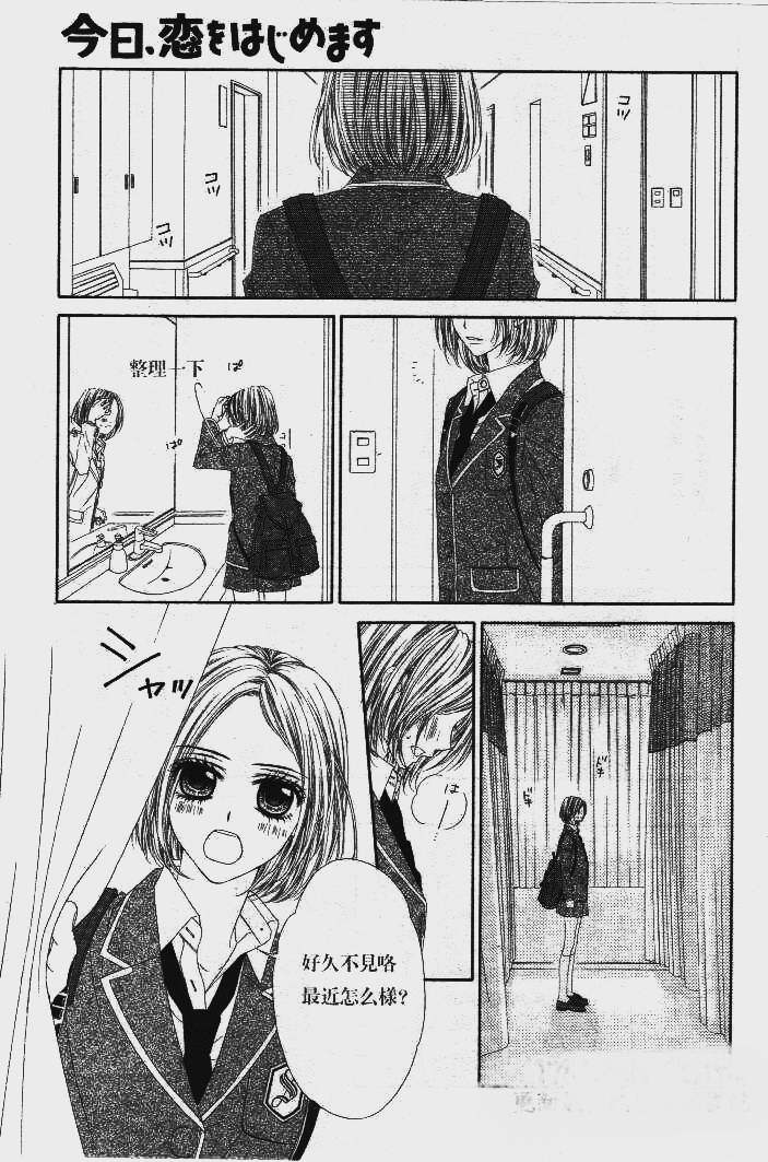 今天开始恋爱吧 第85话 第12页
