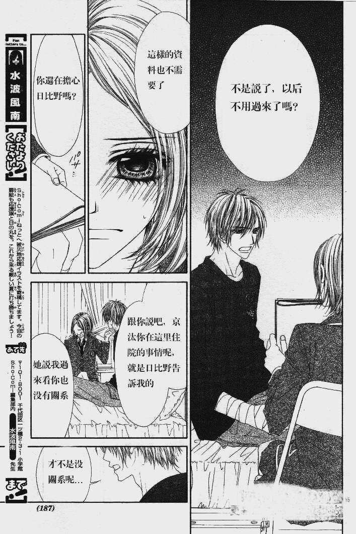 今天开始恋爱吧 第85话 第14页