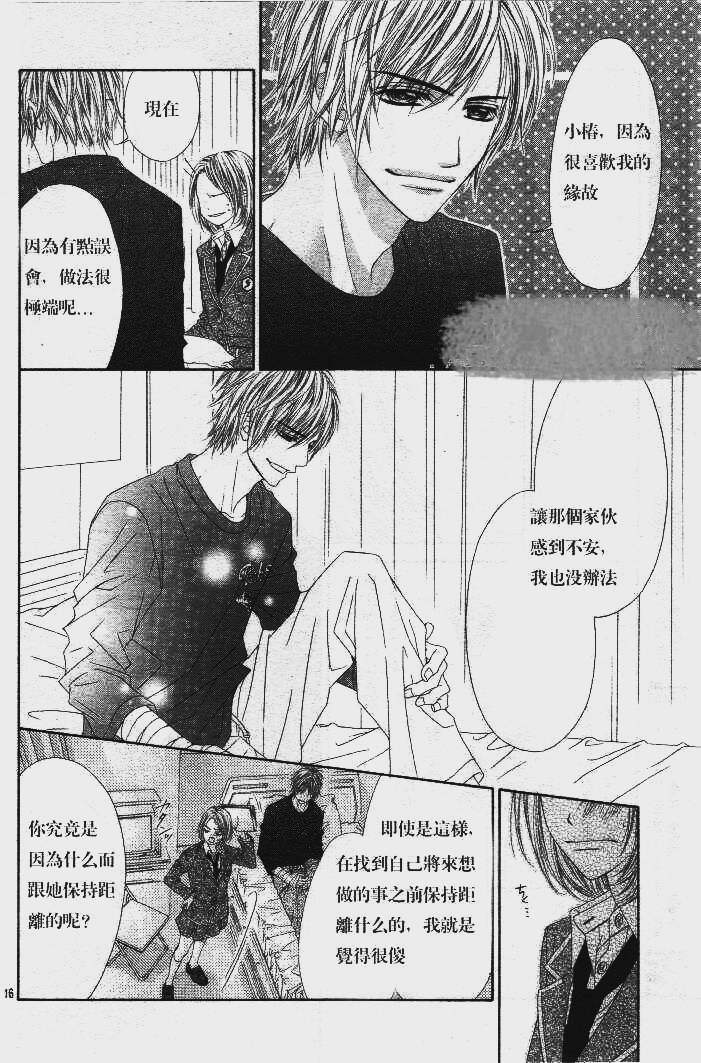 今天开始恋爱吧 第85话 第15页