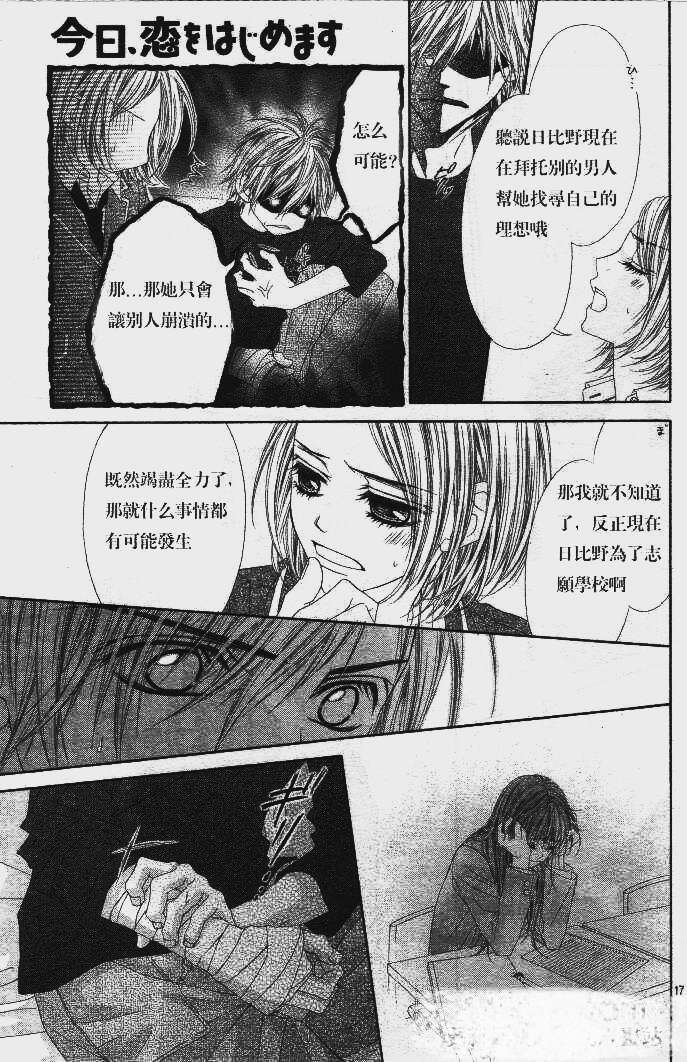 今天开始恋爱吧 第85话 第16页