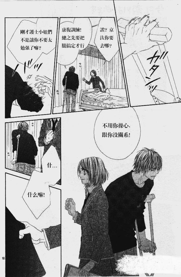 今天开始恋爱吧 第85话 第17页