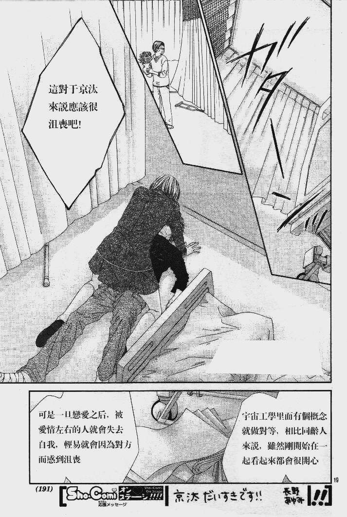 今天开始恋爱吧 第85话 第18页