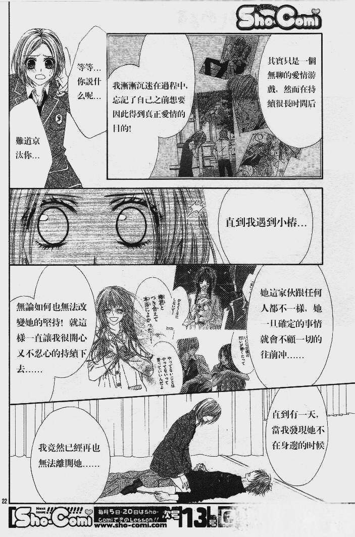 今天开始恋爱吧 第85话 第21页