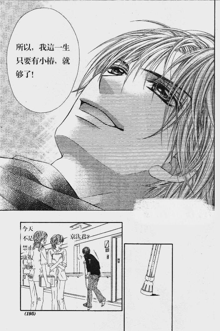 今天开始恋爱吧 第85话 第22页