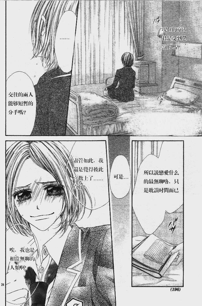 今天开始恋爱吧 第85话 第23页