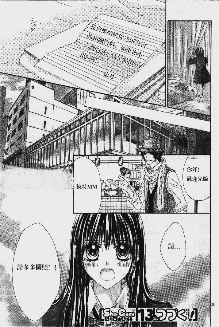 今天开始恋爱吧 第85话 第24页