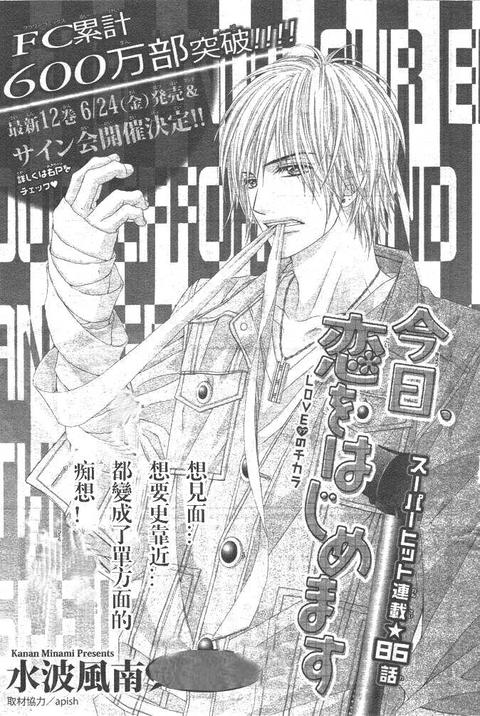 今天开始恋爱吧 第86话 第0页