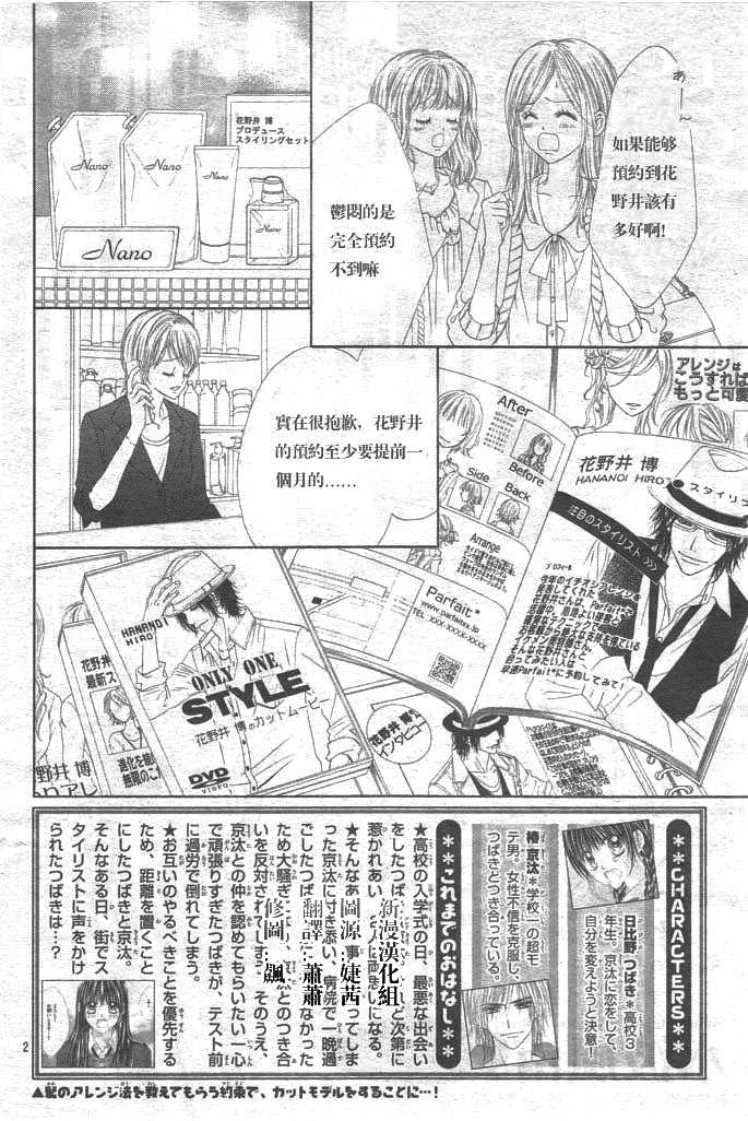 今天开始恋爱吧 第86话 第1页