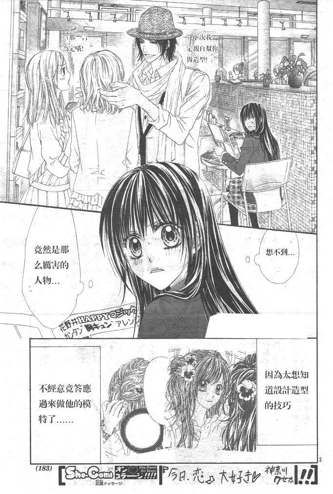 今天开始恋爱吧 第86话 第2页