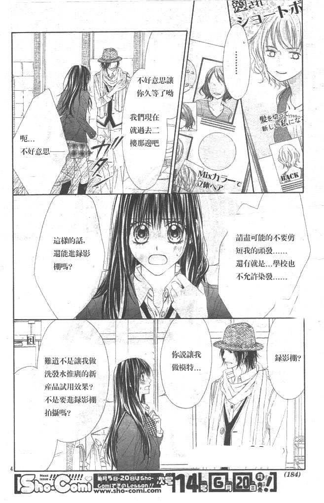 今天开始恋爱吧 第86话 第3页