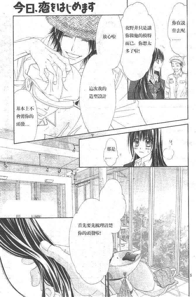 今天开始恋爱吧 第86话 第4页