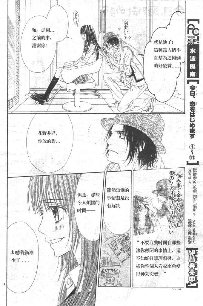 今天开始恋爱吧 第86话 第5页