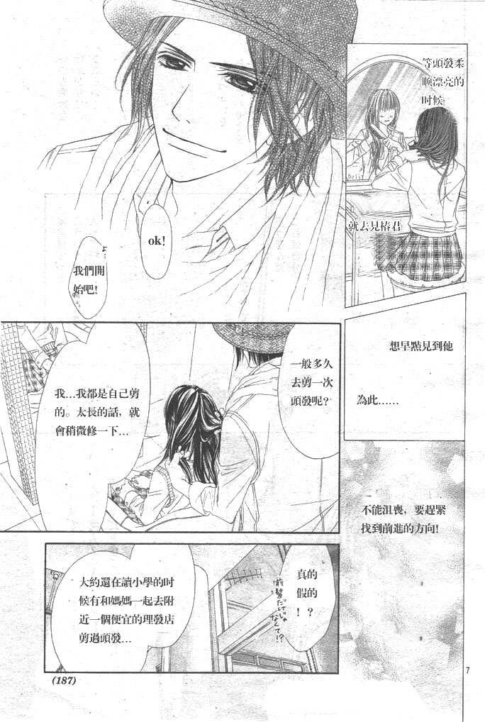 今天开始恋爱吧 第86话 第6页