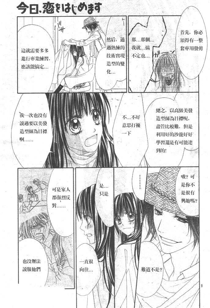 今天开始恋爱吧 第86话 第8页
