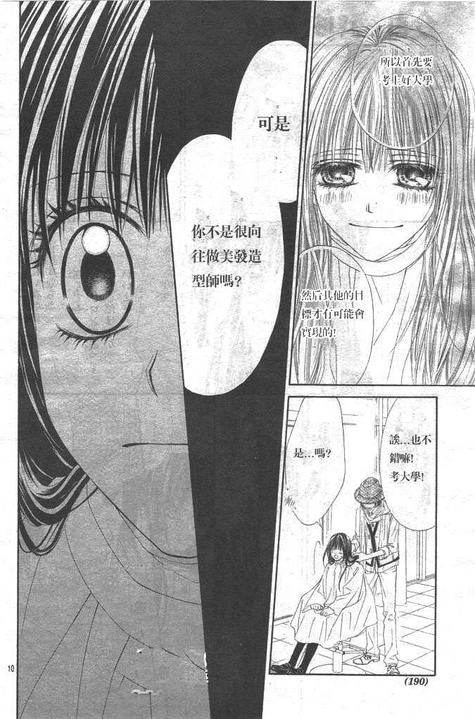 今天开始恋爱吧 第86话 第9页