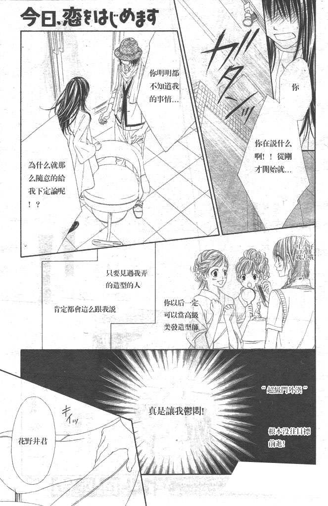今天开始恋爱吧 第86话 第10页