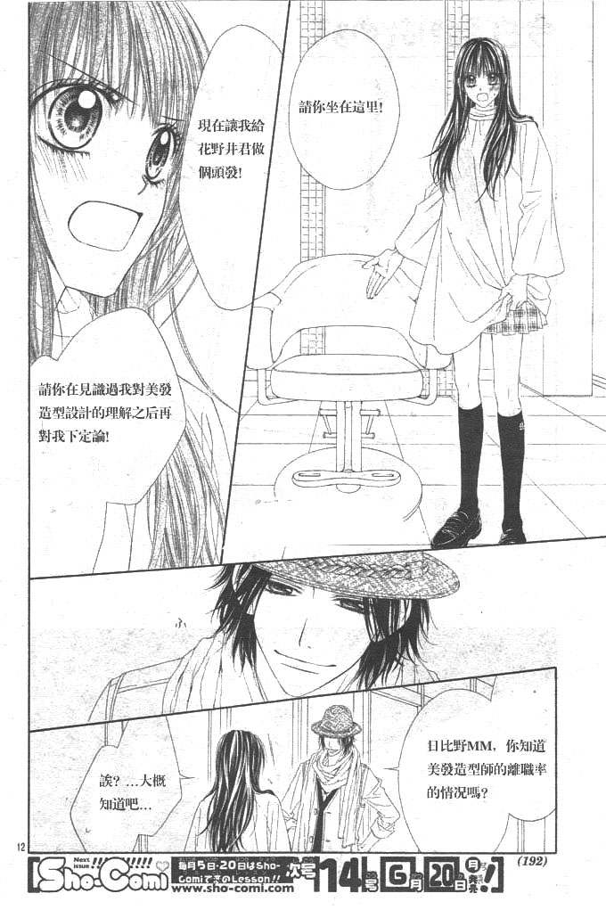 今天开始恋爱吧 第86话 第11页