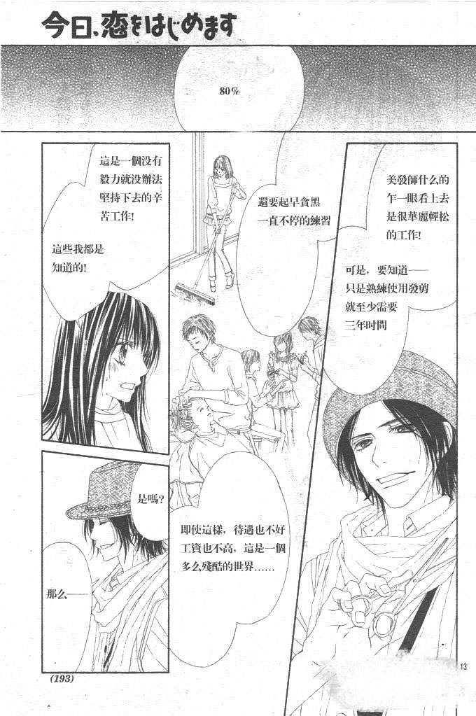 今天开始恋爱吧 第86话 第12页