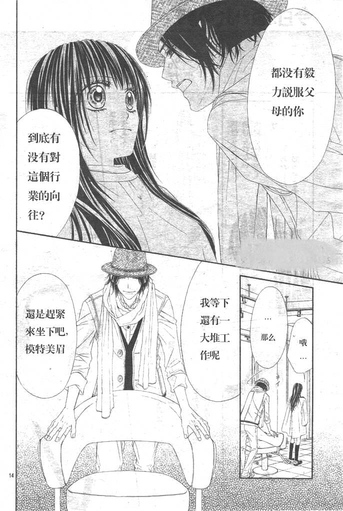 今天开始恋爱吧 第86话 第13页