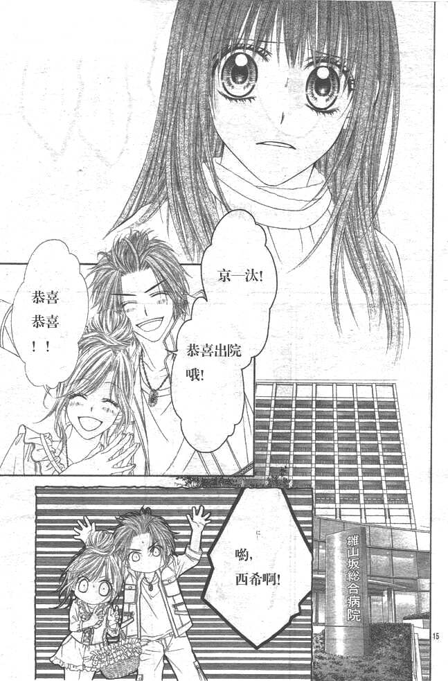 今天开始恋爱吧 第86话 第14页