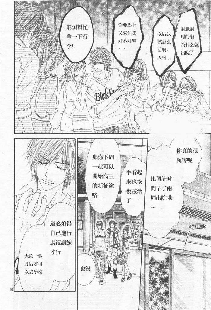 今天开始恋爱吧 第86话 第15页