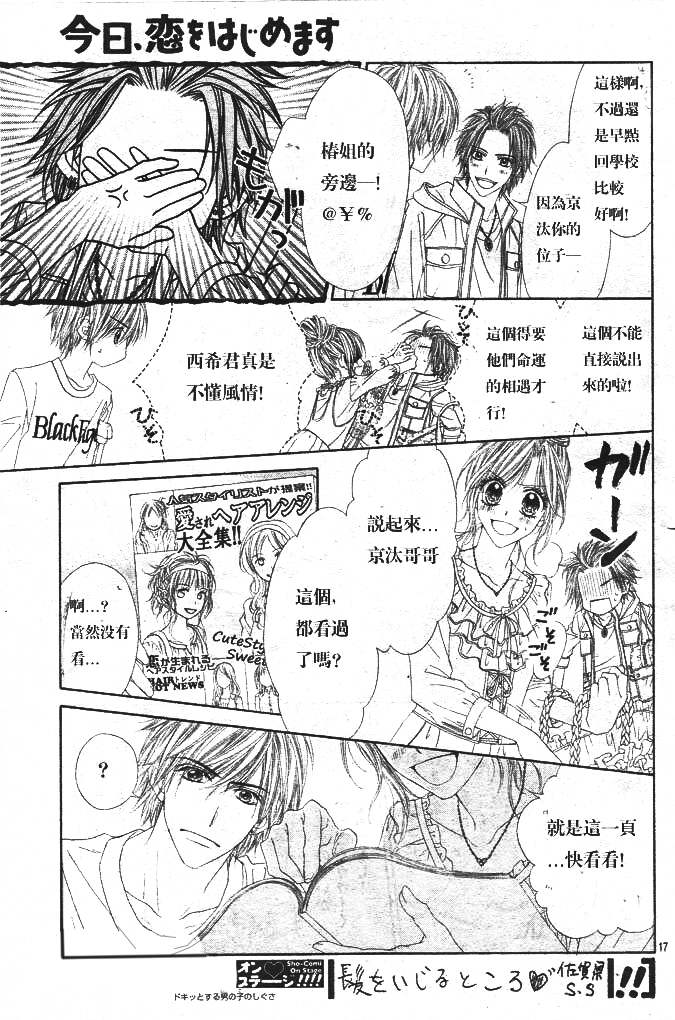 今天开始恋爱吧 第86话 第16页