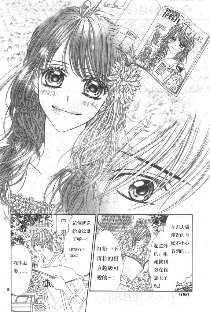 今天开始恋爱吧 第86话 第17页