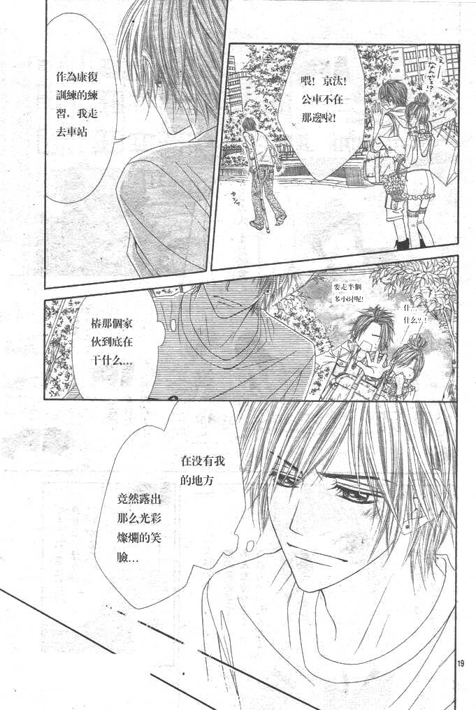 今天开始恋爱吧 第86话 第18页