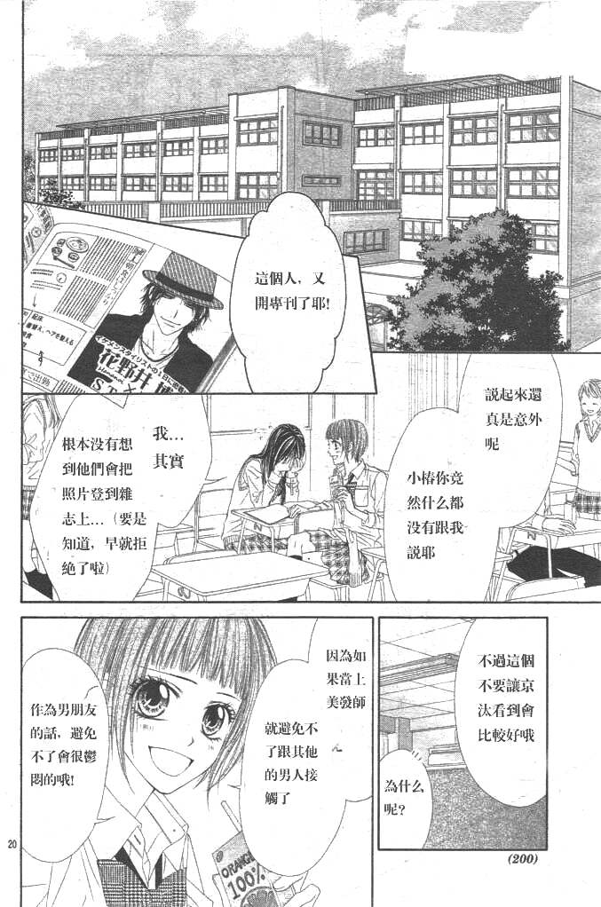 今天开始恋爱吧 第86话 第19页