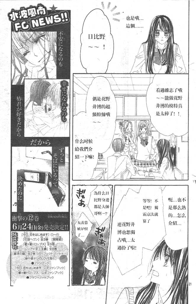 今天开始恋爱吧 第86话 第20页