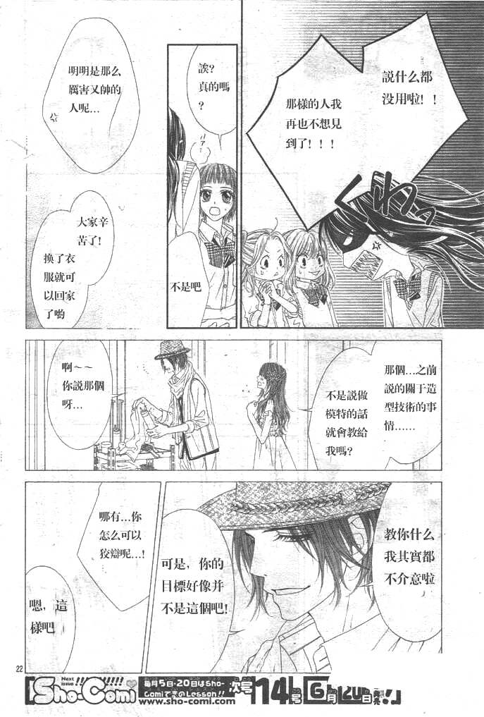 今天开始恋爱吧 第86话 第21页