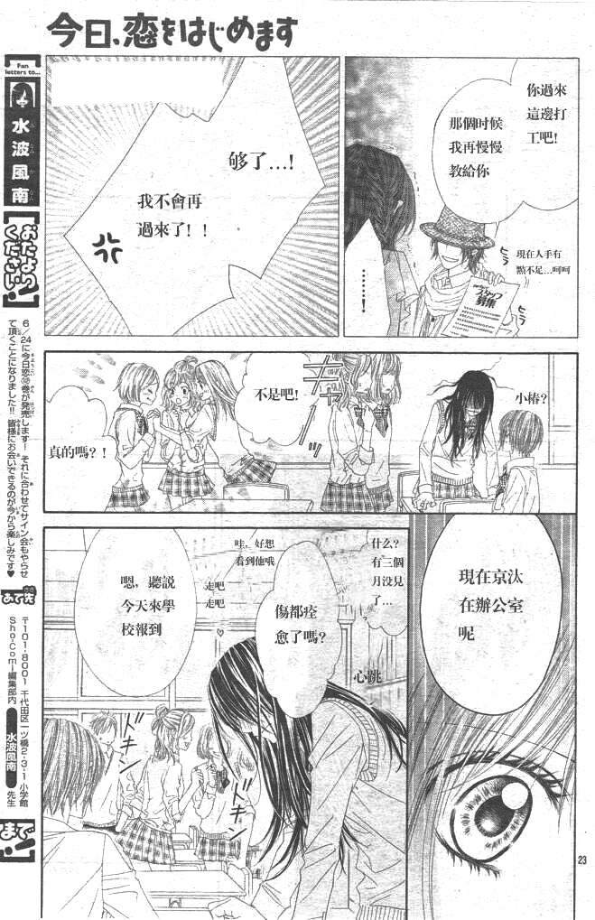 今天开始恋爱吧 第86话 第22页