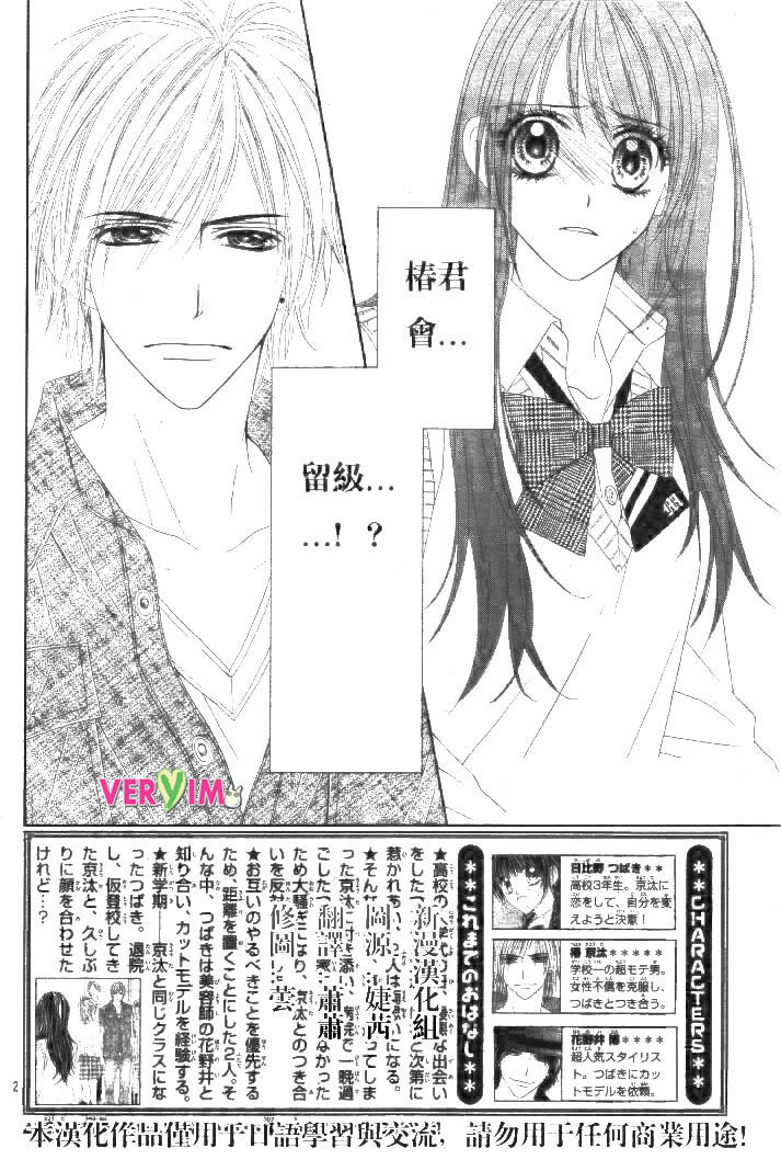 今天开始恋爱吧 第87话 第1页