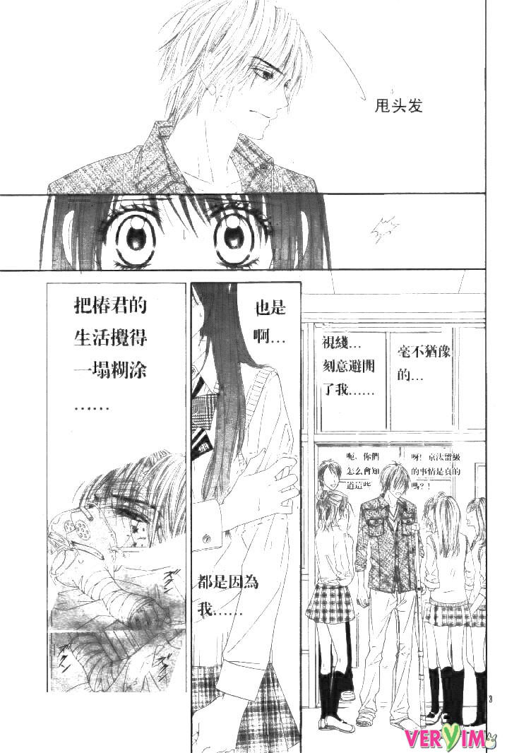 今天开始恋爱吧 第87话 第2页