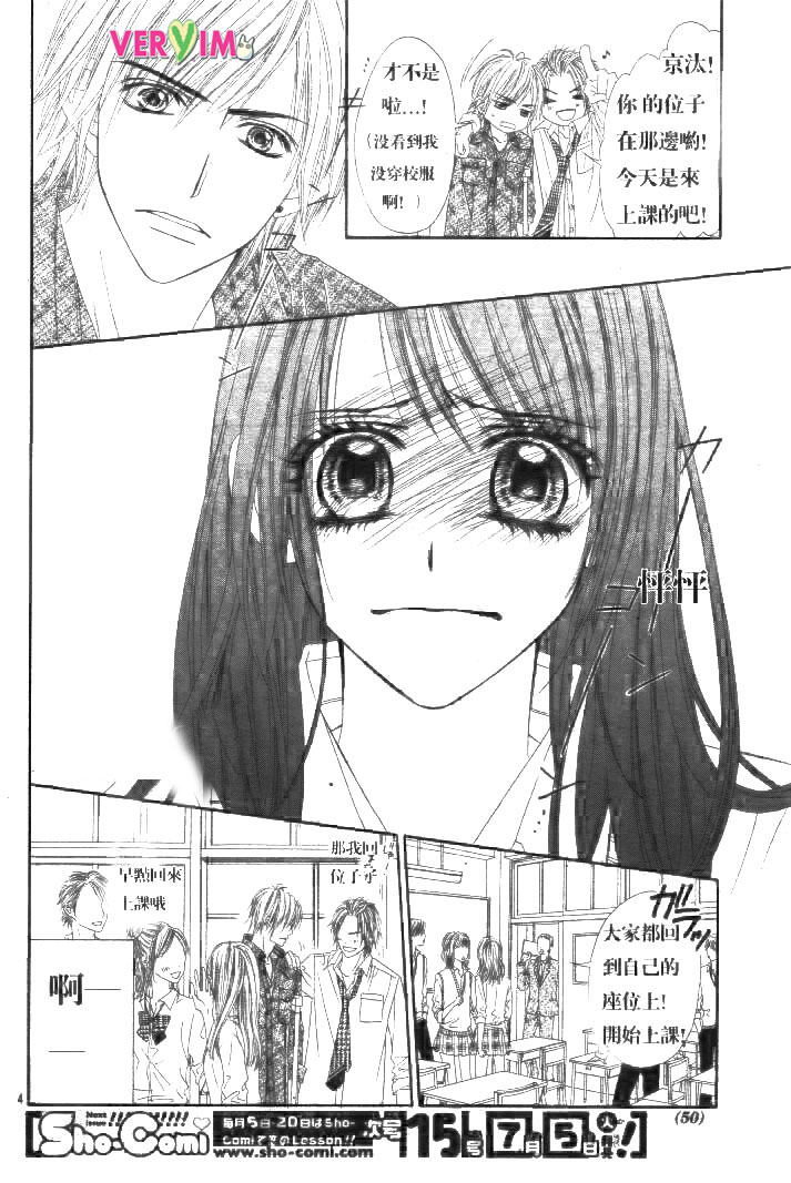 今天开始恋爱吧 第87话 第3页