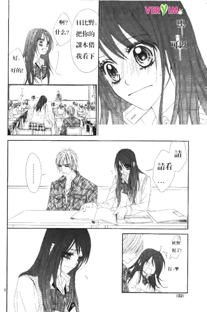 今天开始恋爱吧 第87话 第5页